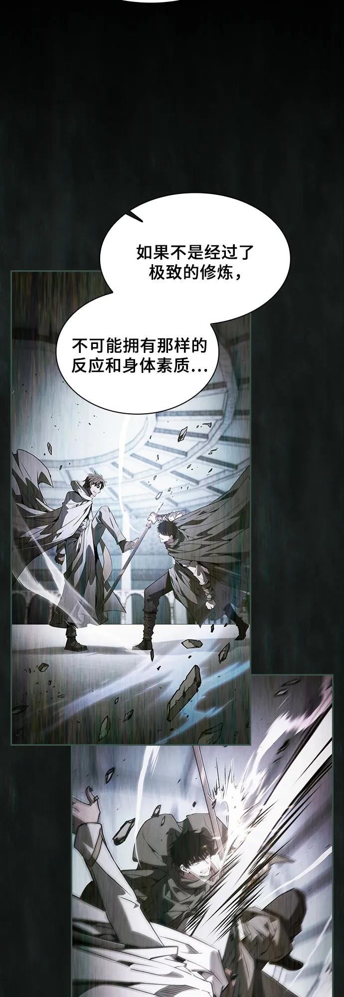 皇家学院的天才剑豪 第115话 第47页