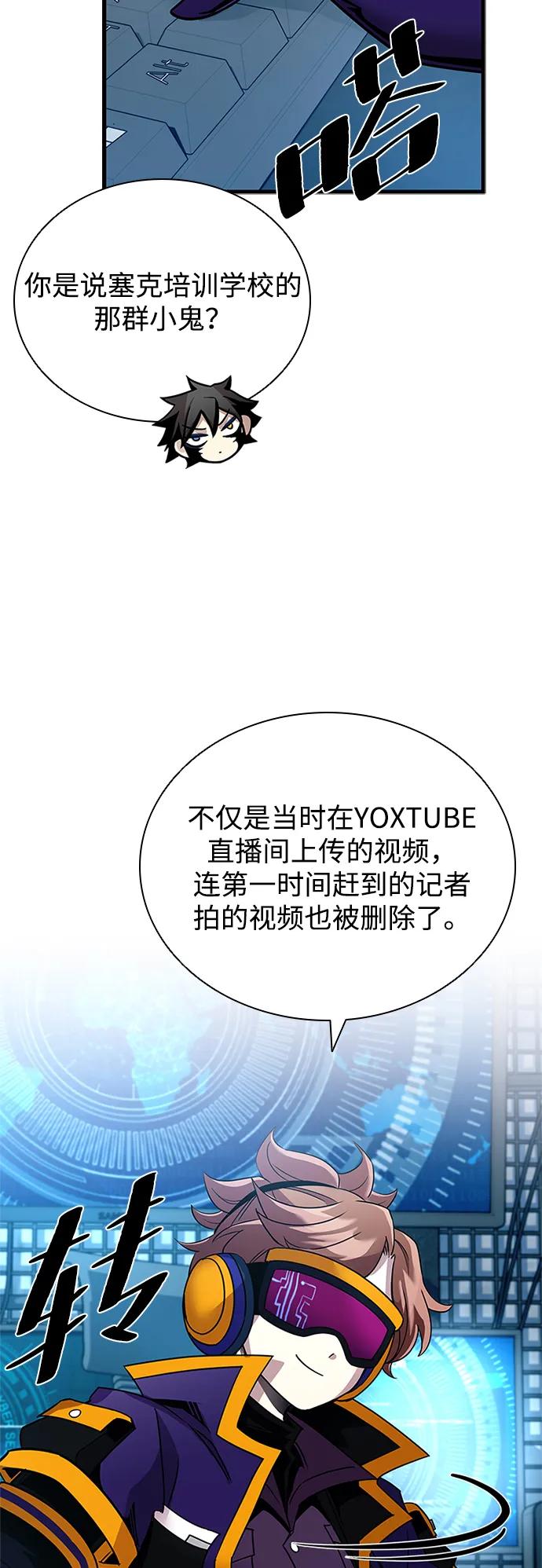 《反派绝杀》第113话 第60页