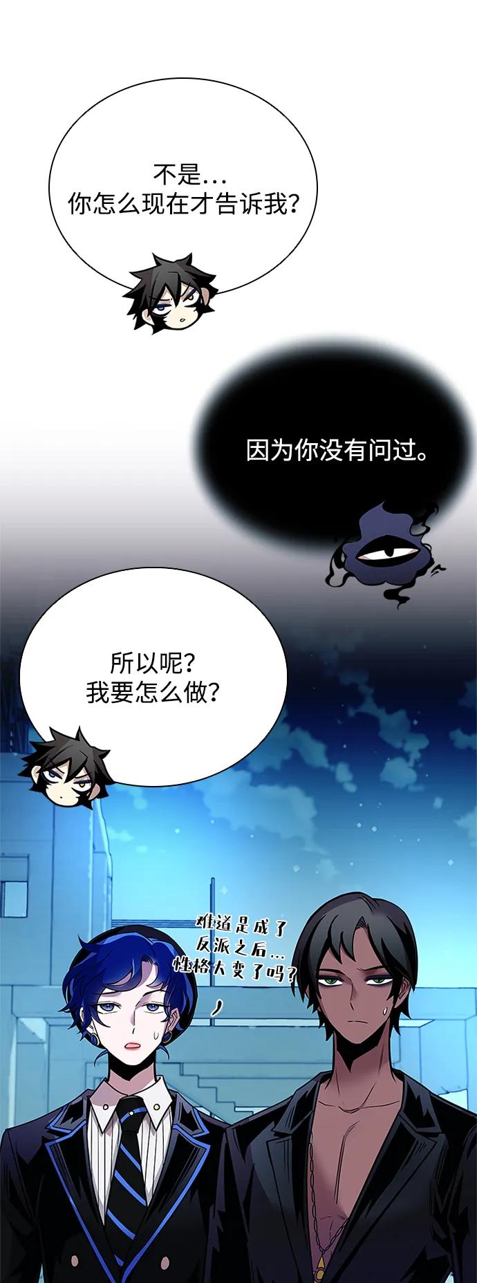《反派绝杀》第113话 第21页