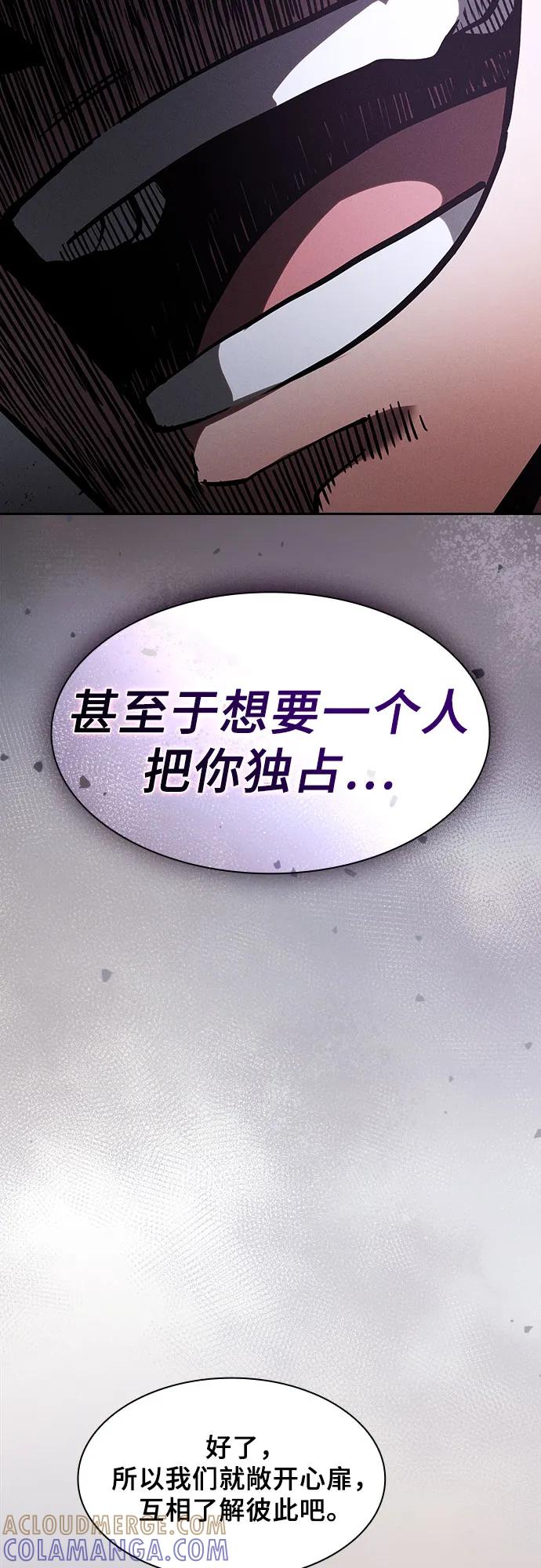 皇家学院的天才剑豪 第115话 第13页
