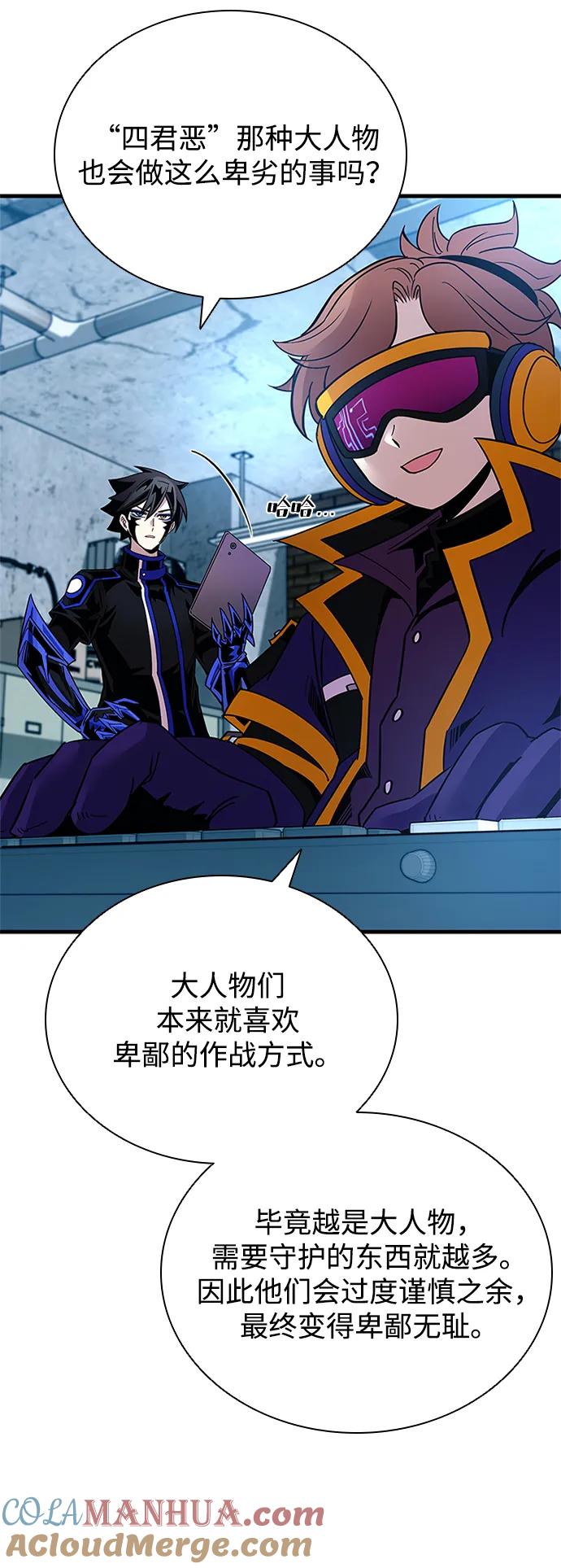 《反派绝杀》第113话 第55页
