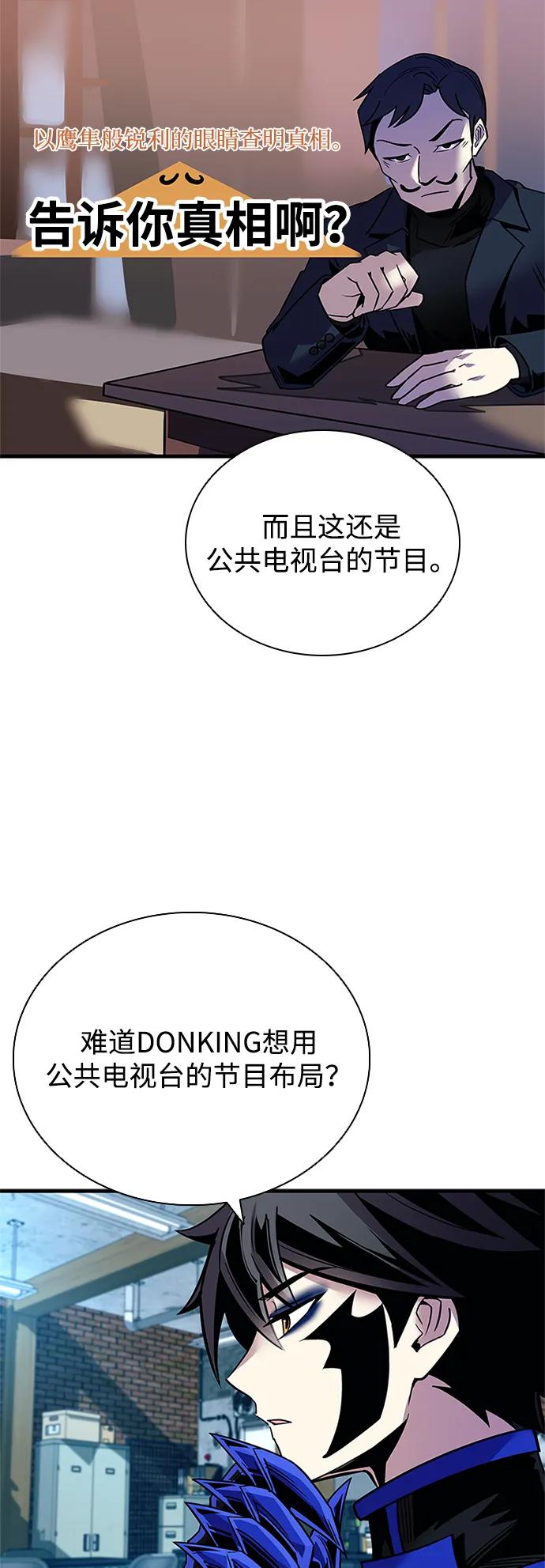 《反派绝杀》第113话 第66页