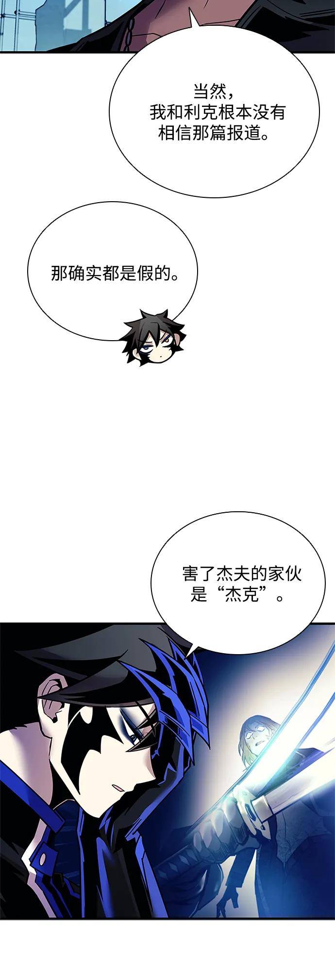 《反派绝杀》第113话 第8页