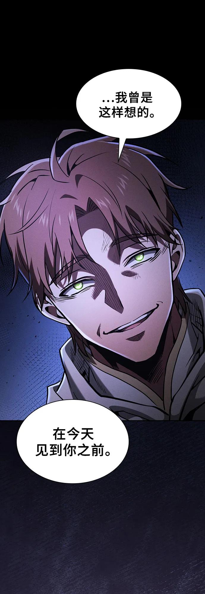 皇家学院的天才剑豪 第115话 第9页