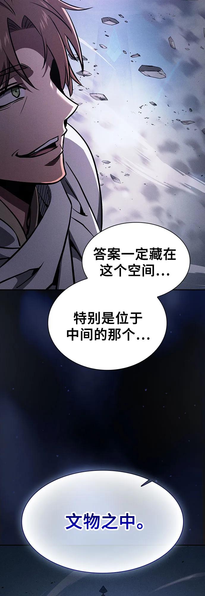 皇家学院的天才剑豪 第115话 第27页