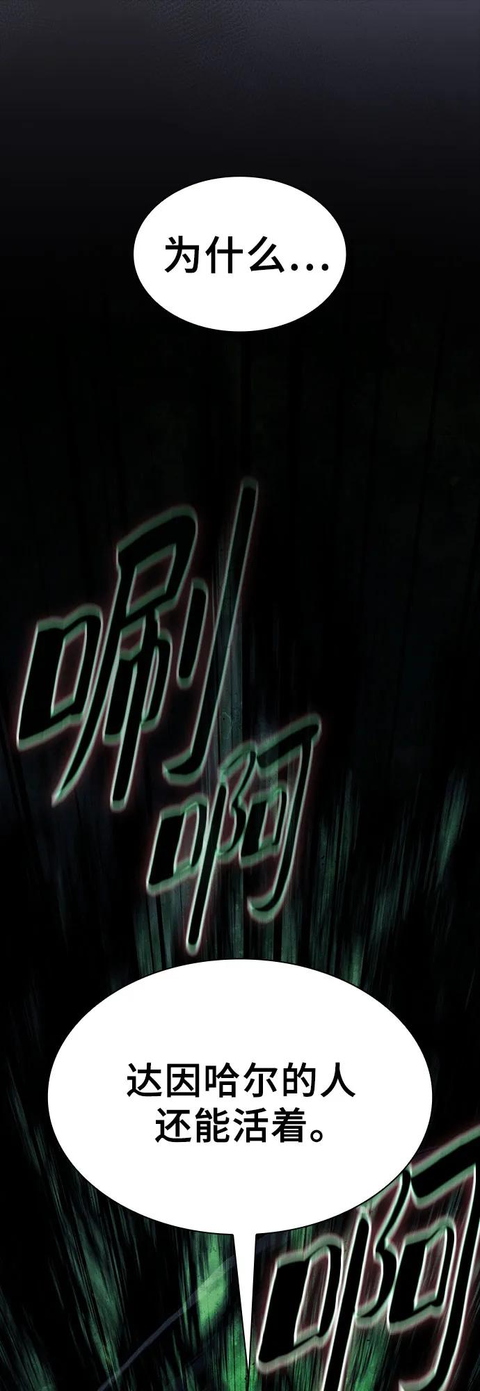 皇家学院的天才剑豪 第115话 第15页