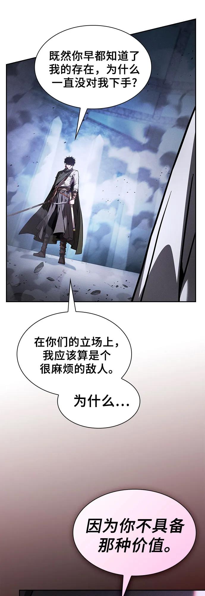 皇家学院的天才剑豪 第115话 第6页