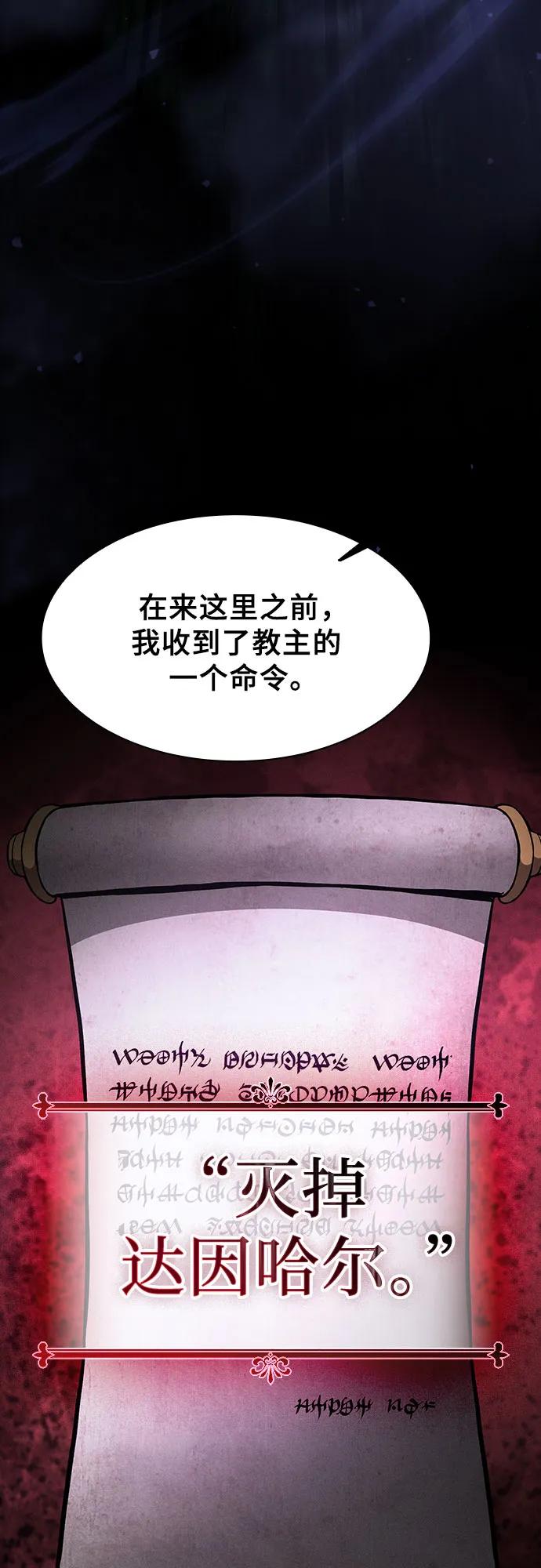 皇家学院的天才剑豪 第115话 第17页