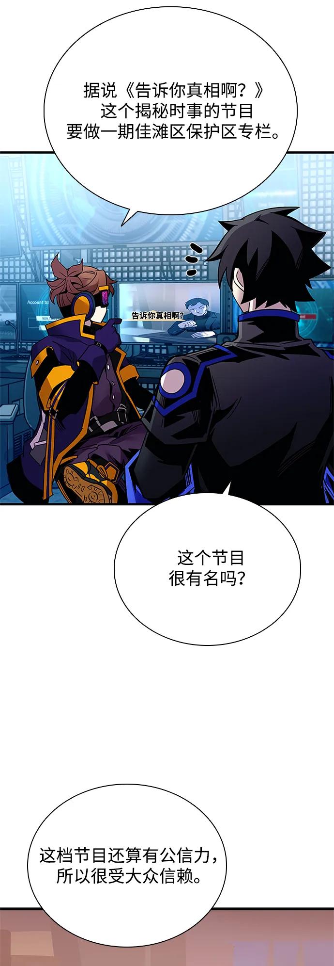 《反派绝杀》第113话 第65页