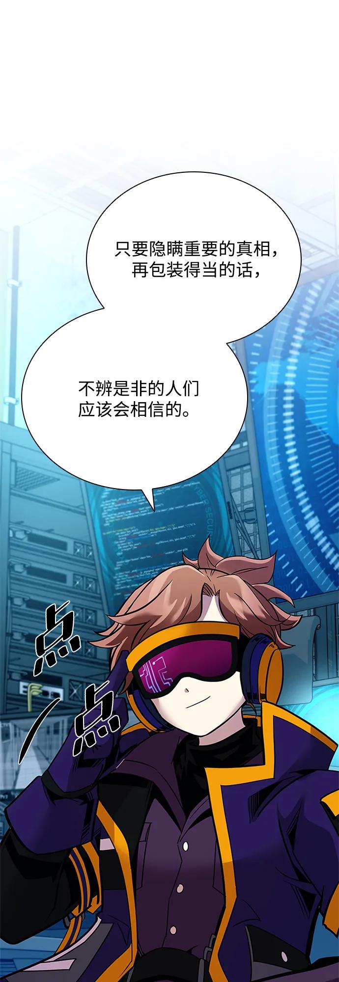 《反派绝杀》第113话 第63页