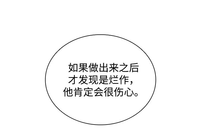 《反派绝杀》第113话 第72页