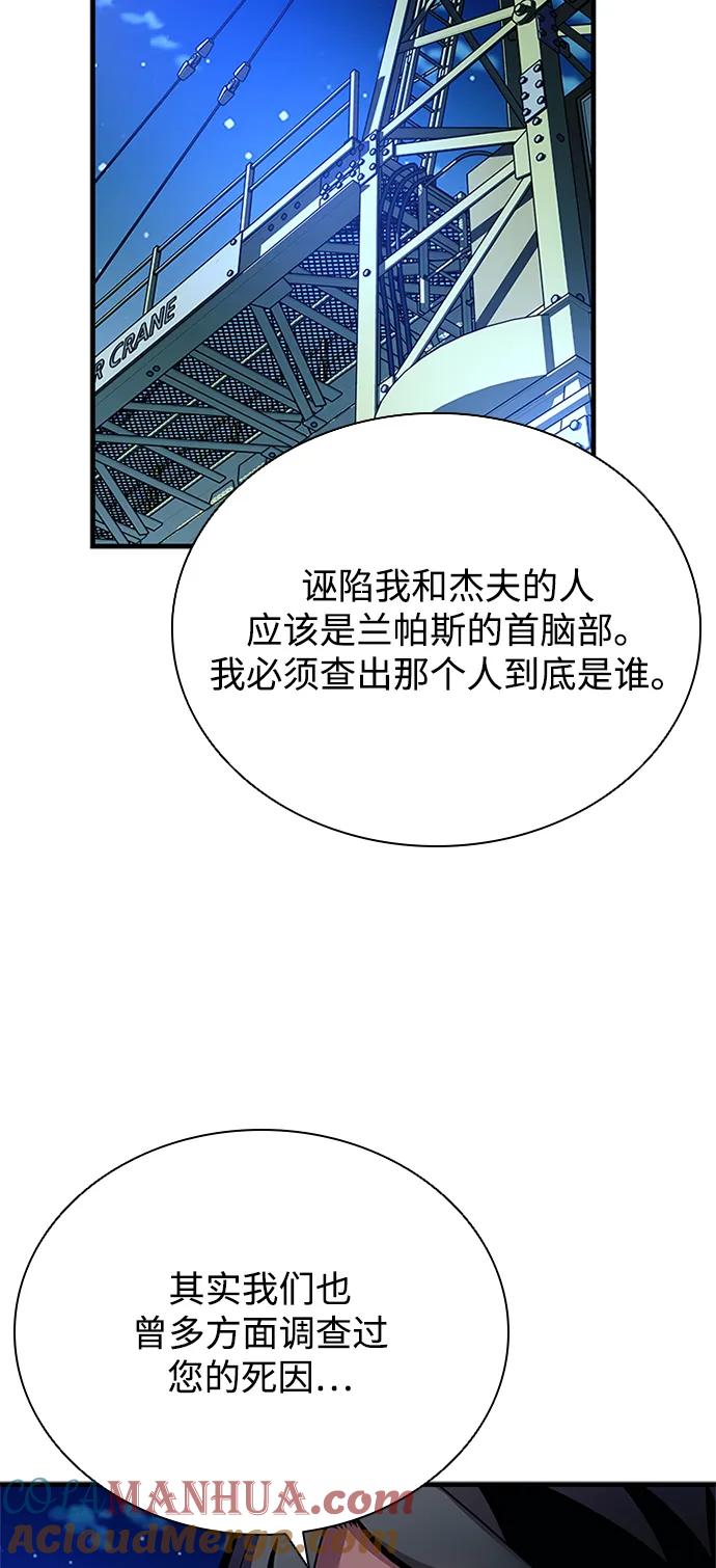 《反派绝杀》第113话 第13页