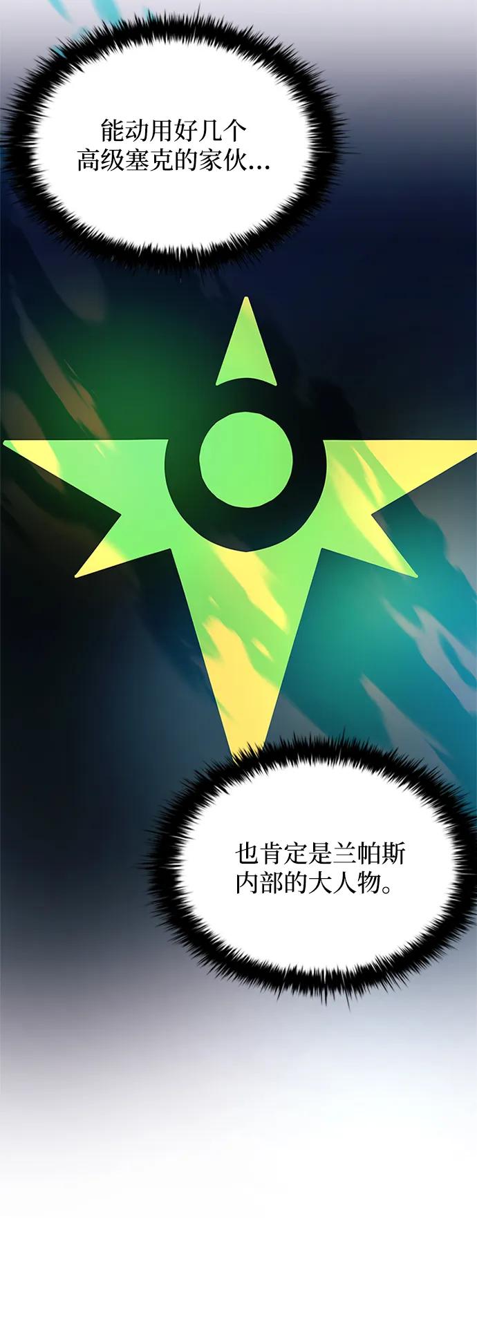 《反派绝杀》第113话 第57页