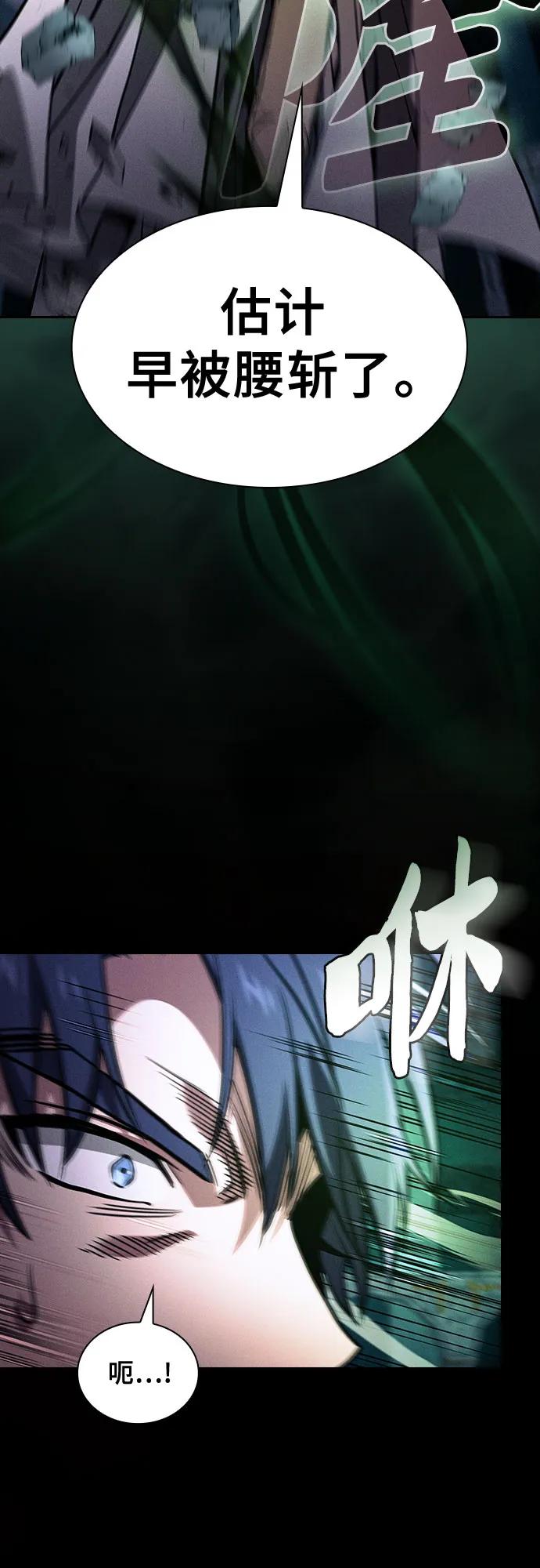 皇家学院的天才剑豪 第115话 第66页