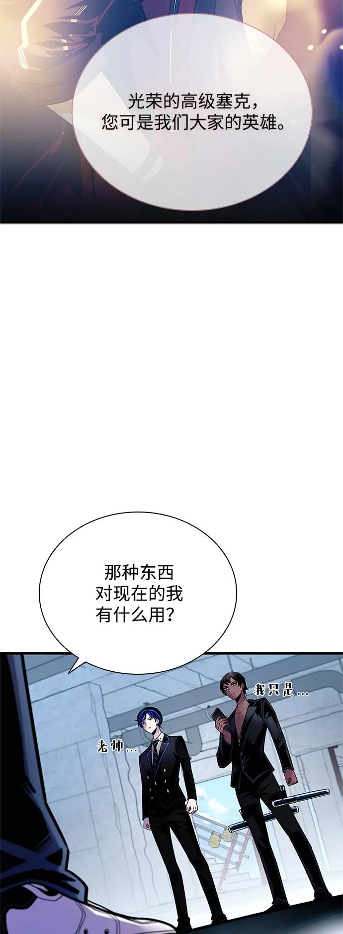 《反派绝杀》第114话 第21页