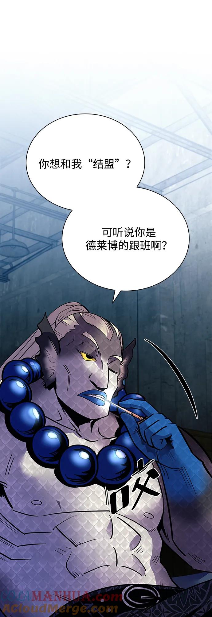 《反派绝杀》第114话 第46页