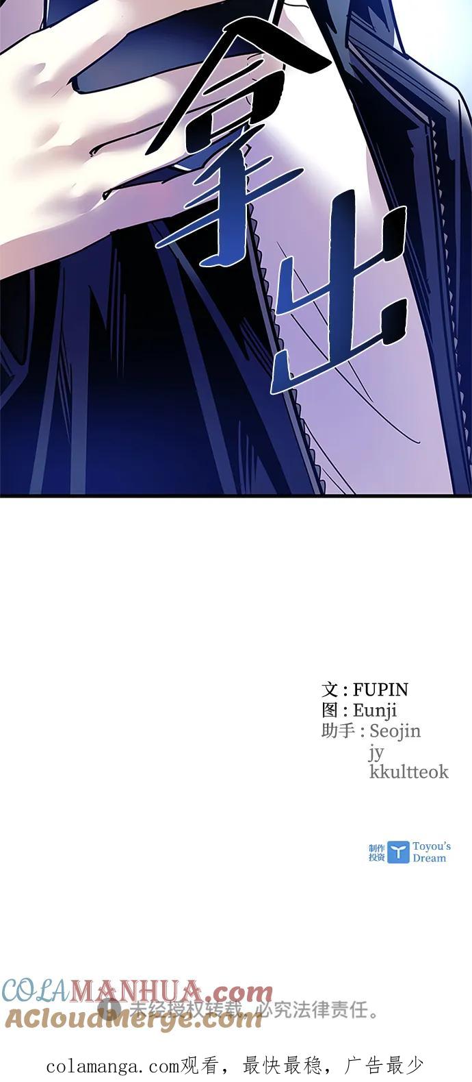 《反派绝杀》第114话 第79页