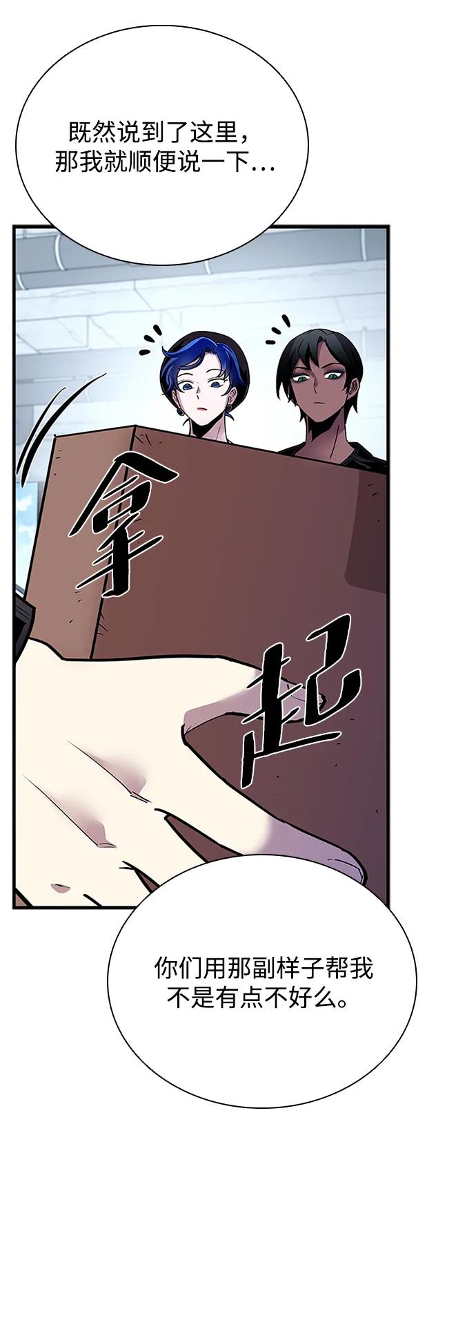 《反派绝杀》第114话 第30页