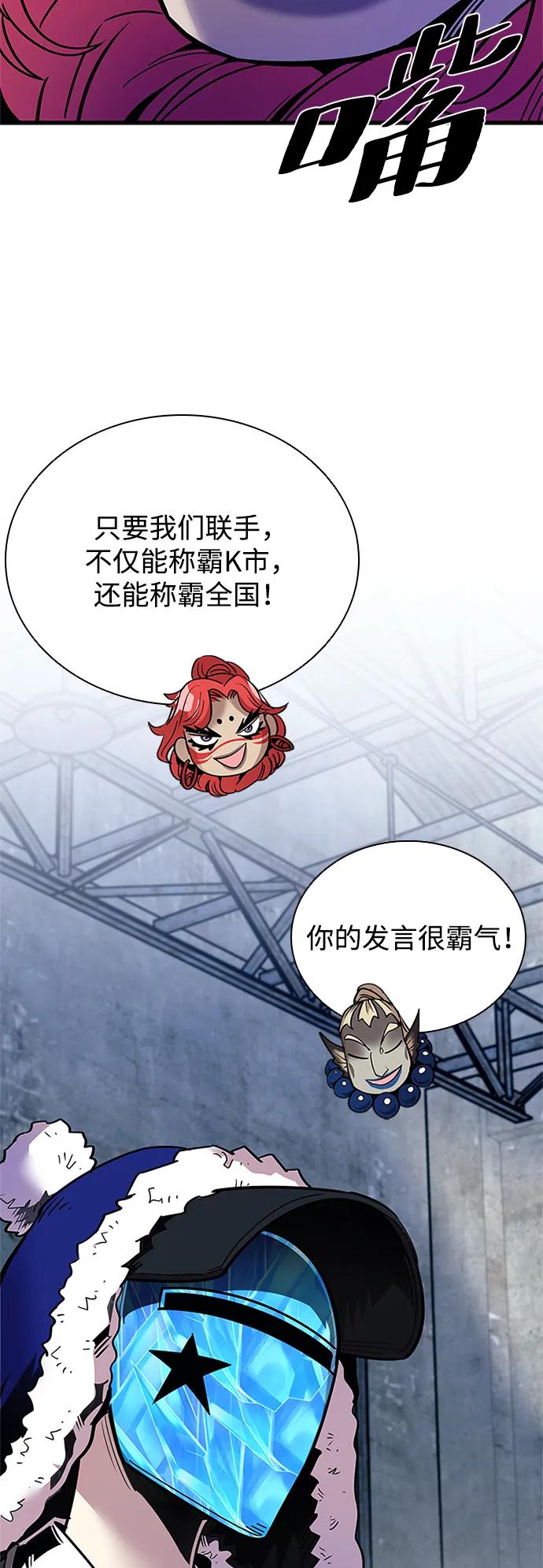 《反派绝杀》第114话 第51页