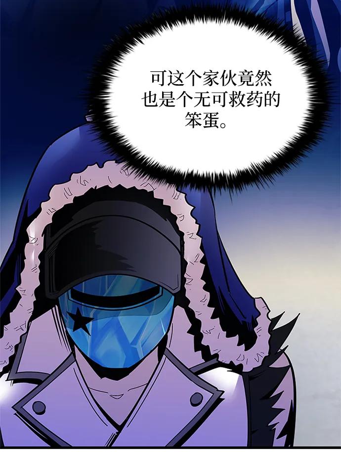 《反派绝杀》第114话 第54页