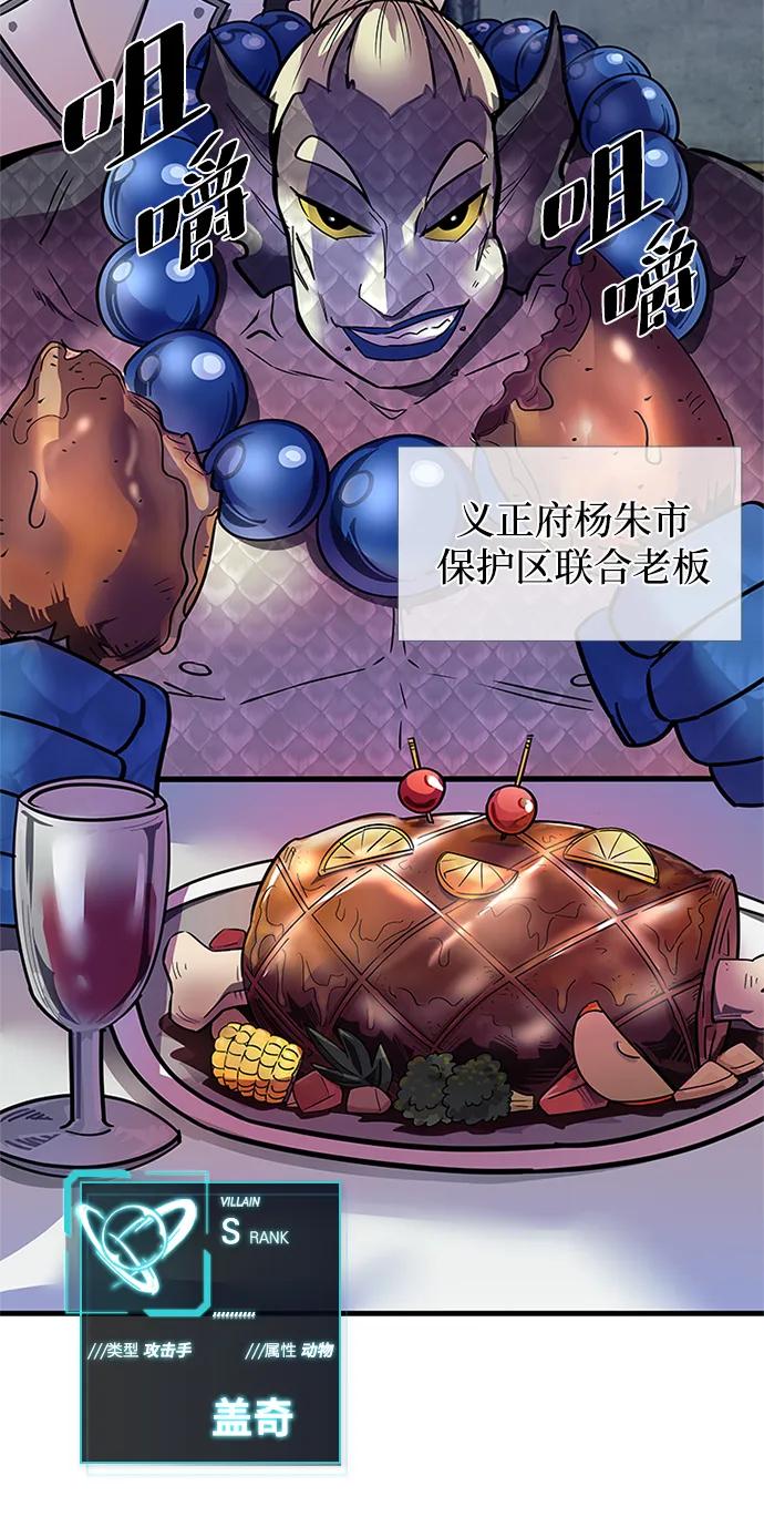 《反派绝杀》第114话 第36页