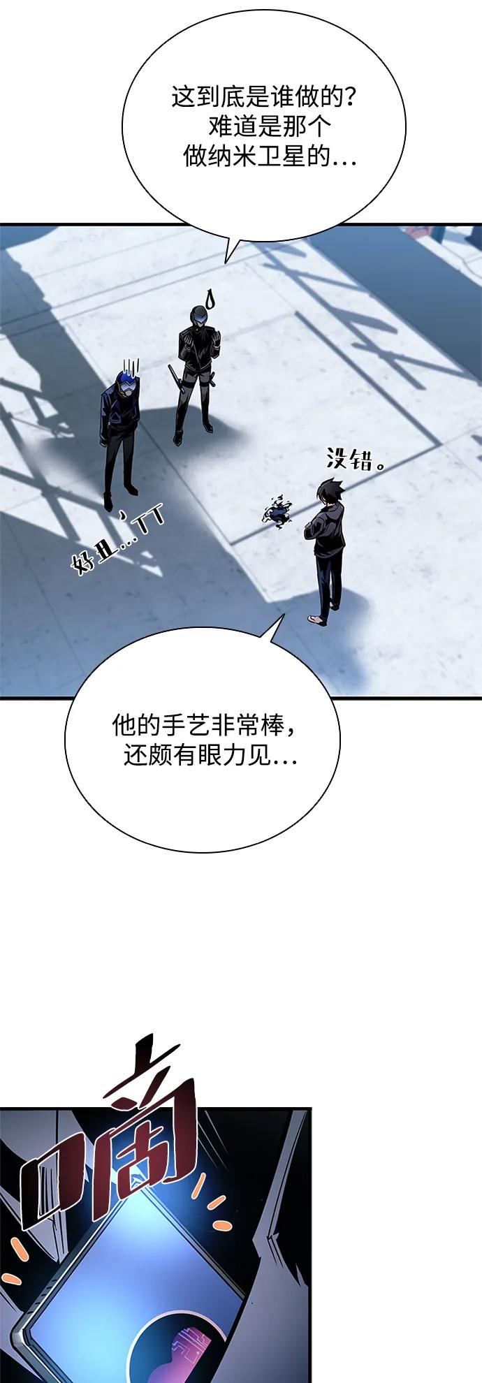 《反派绝杀》第114话 第77页