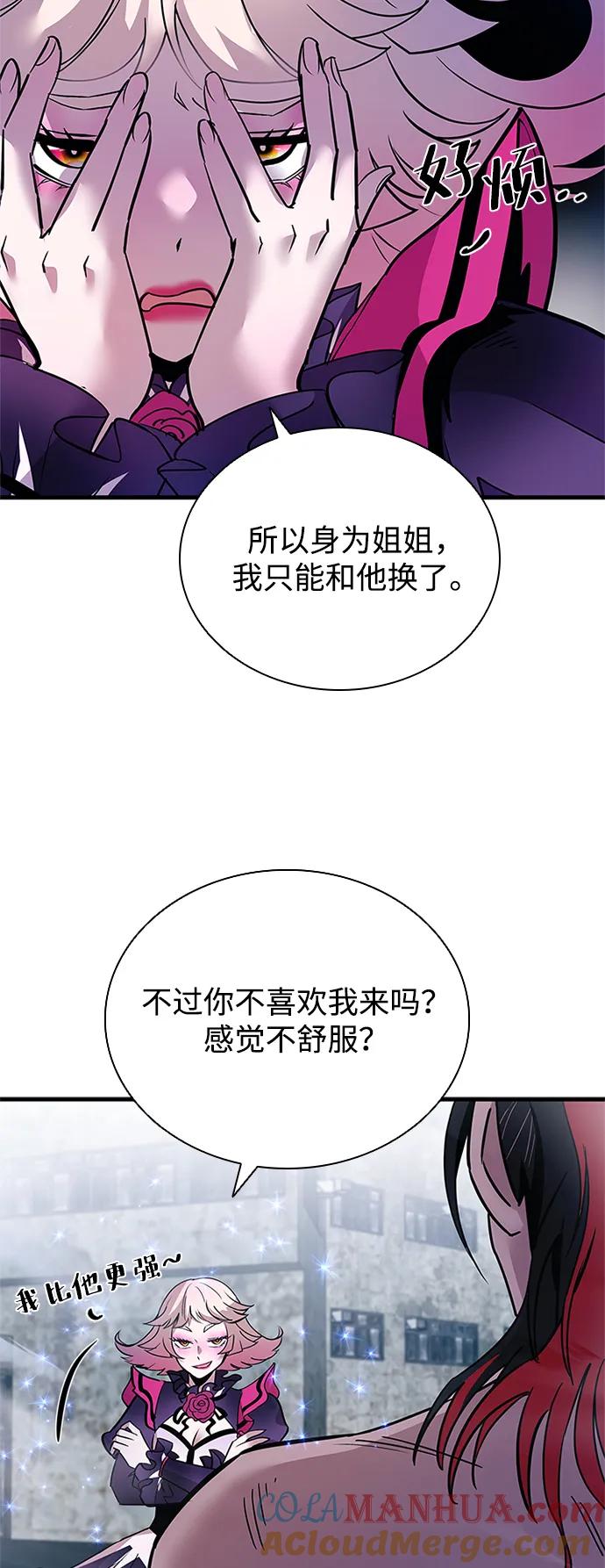 《反派绝杀》第114话 第70页