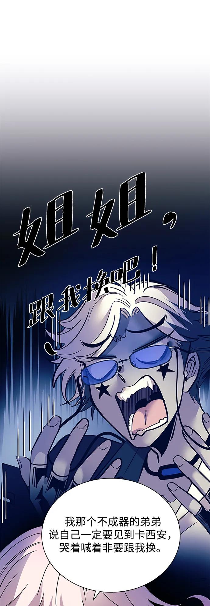 《反派绝杀》第114话 第69页