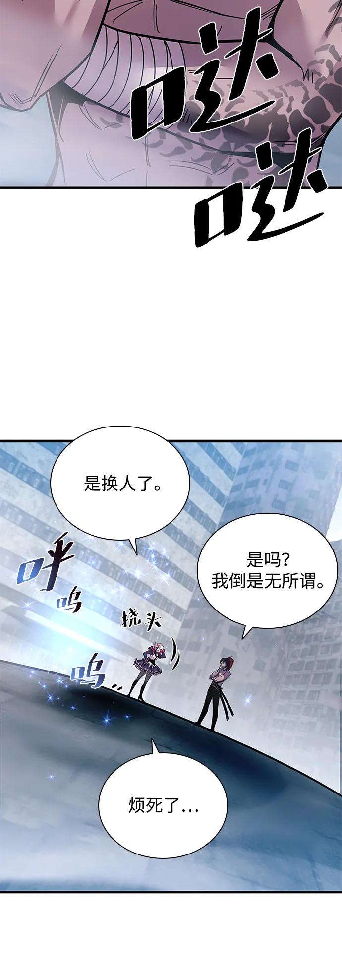 《反派绝杀》第114话 第68页