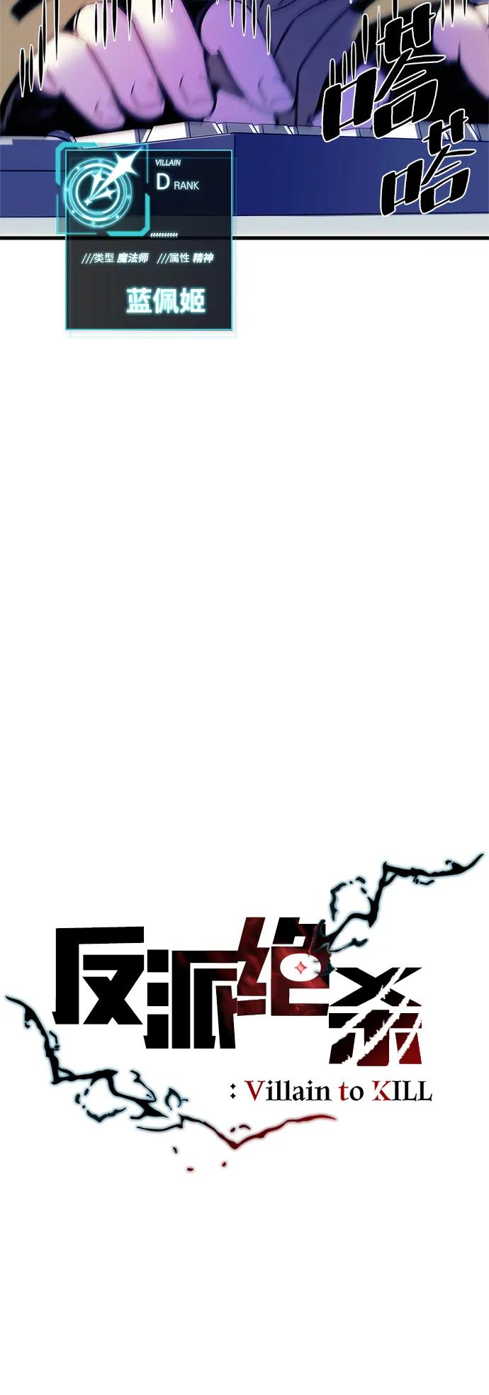 《反派绝杀》第114话 第8页