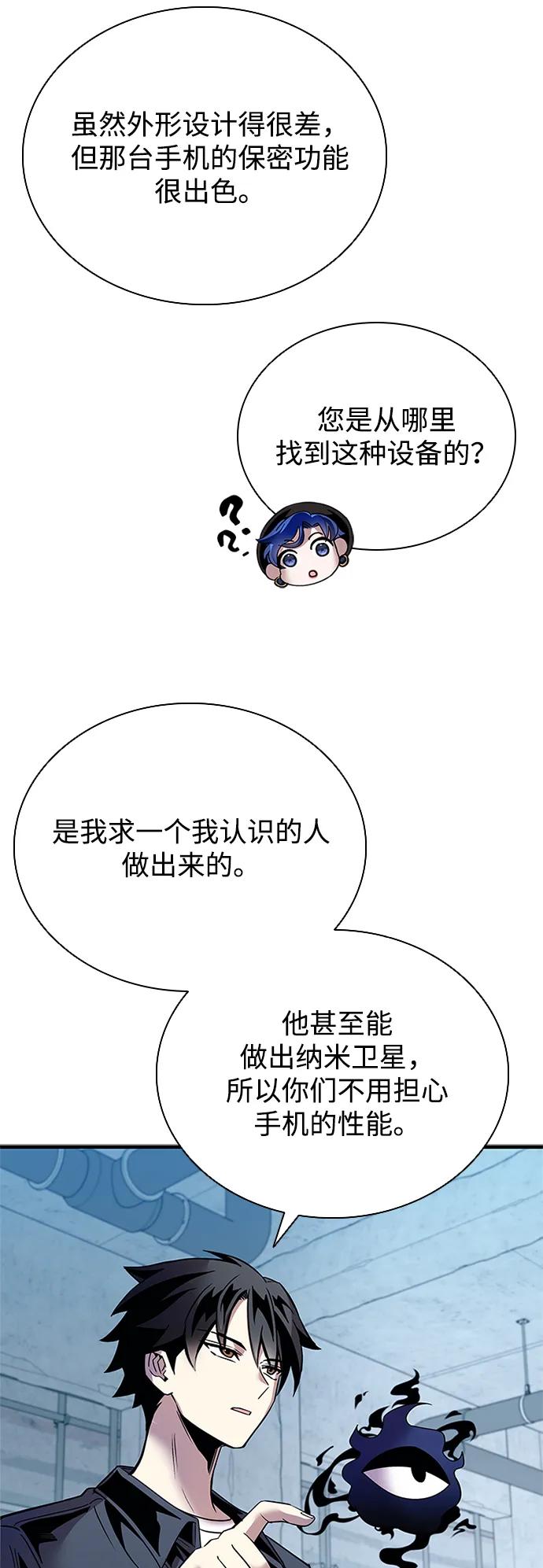 《反派绝杀》第114话 第17页