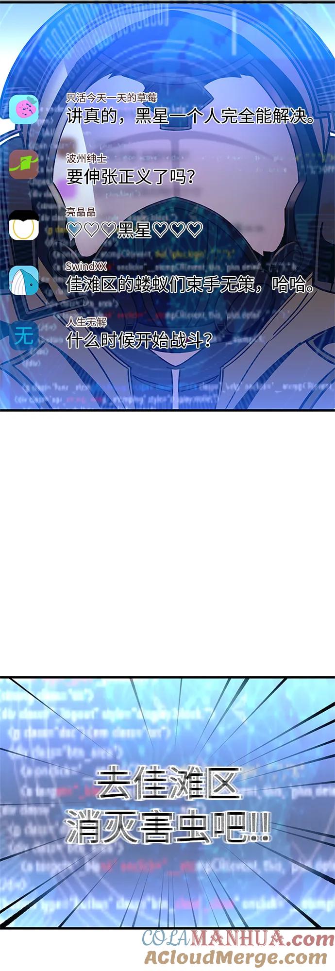 《反派绝杀》第114话 第4页