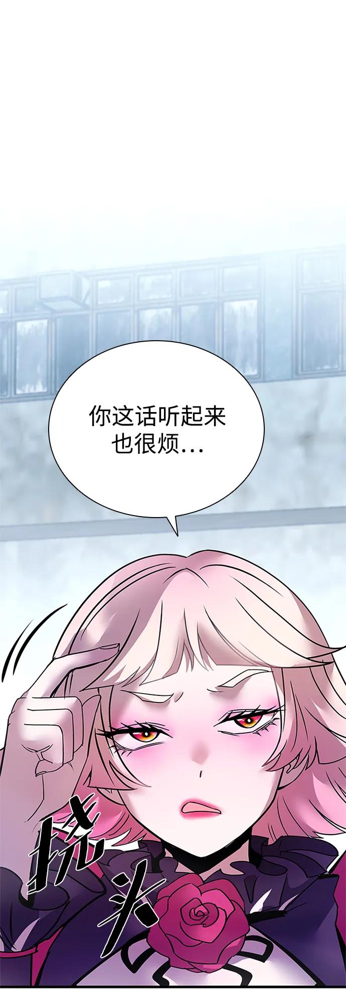 《反派绝杀》第114话 第72页