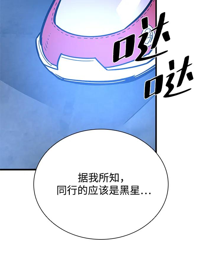 《反派绝杀》第114话 第66页