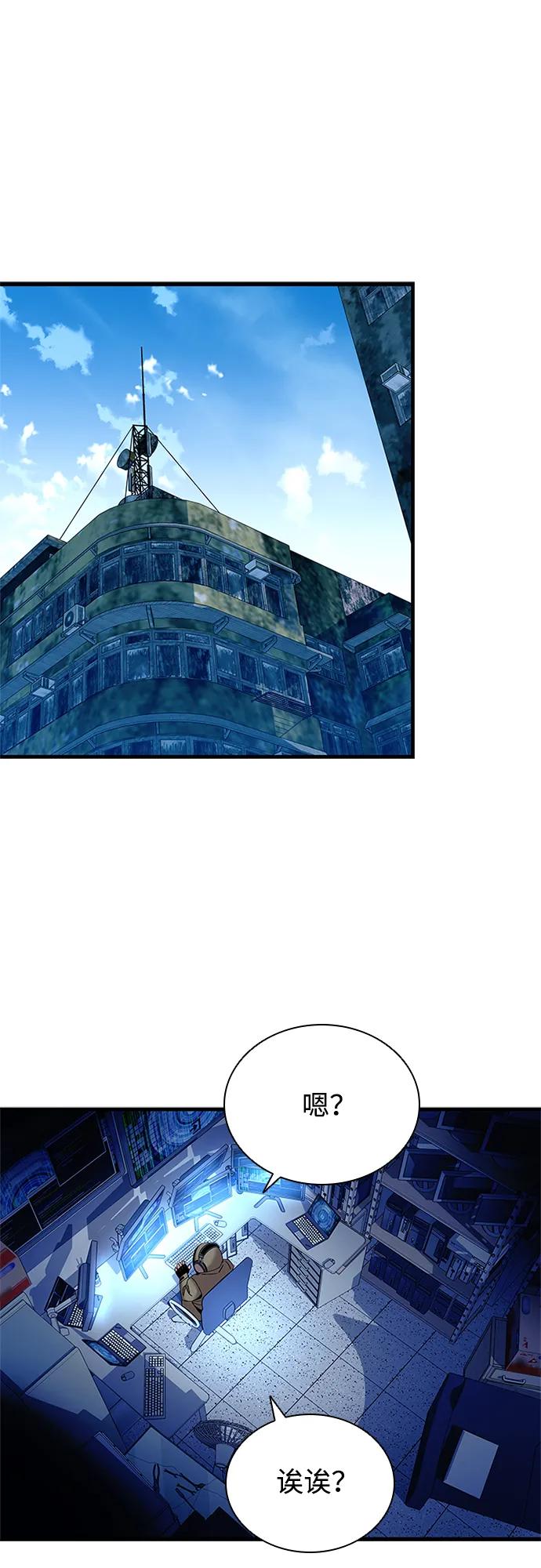 《反派绝杀》第114话 第2页