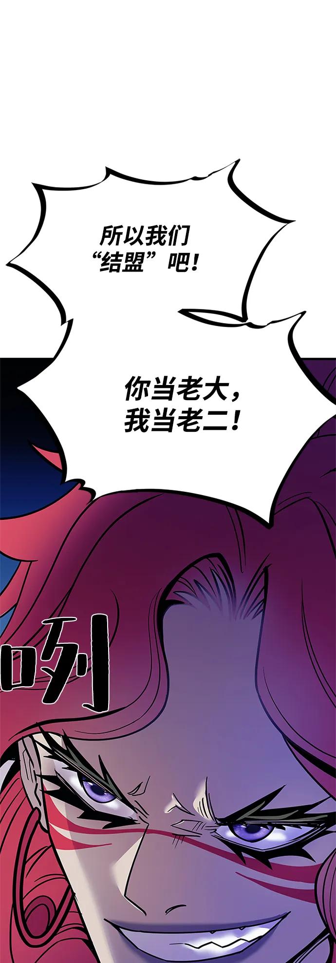 《反派绝杀》第114话 第50页