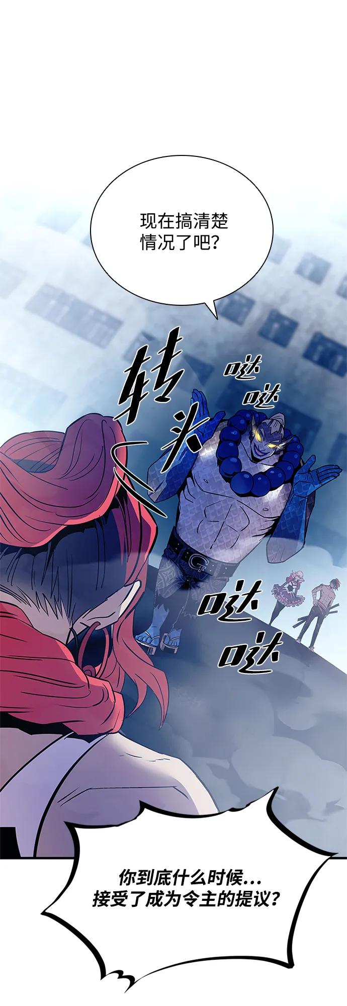 《反派绝杀》第115话 第54页