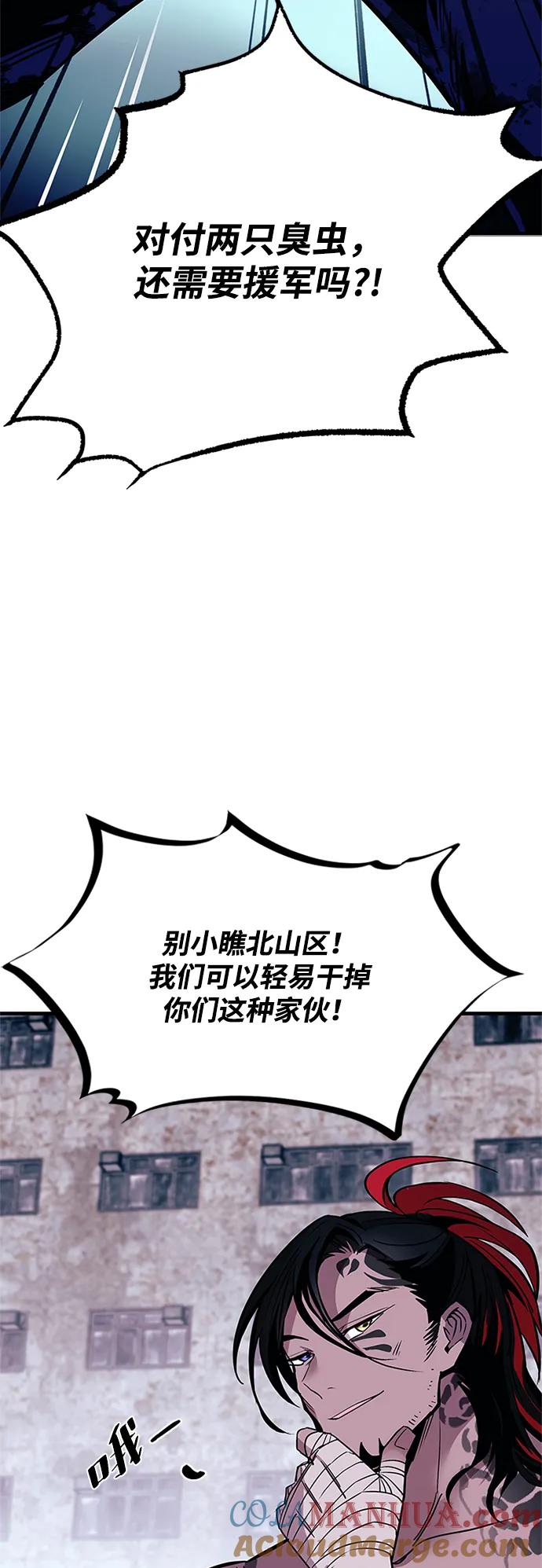 《反派绝杀》第115话 第29页