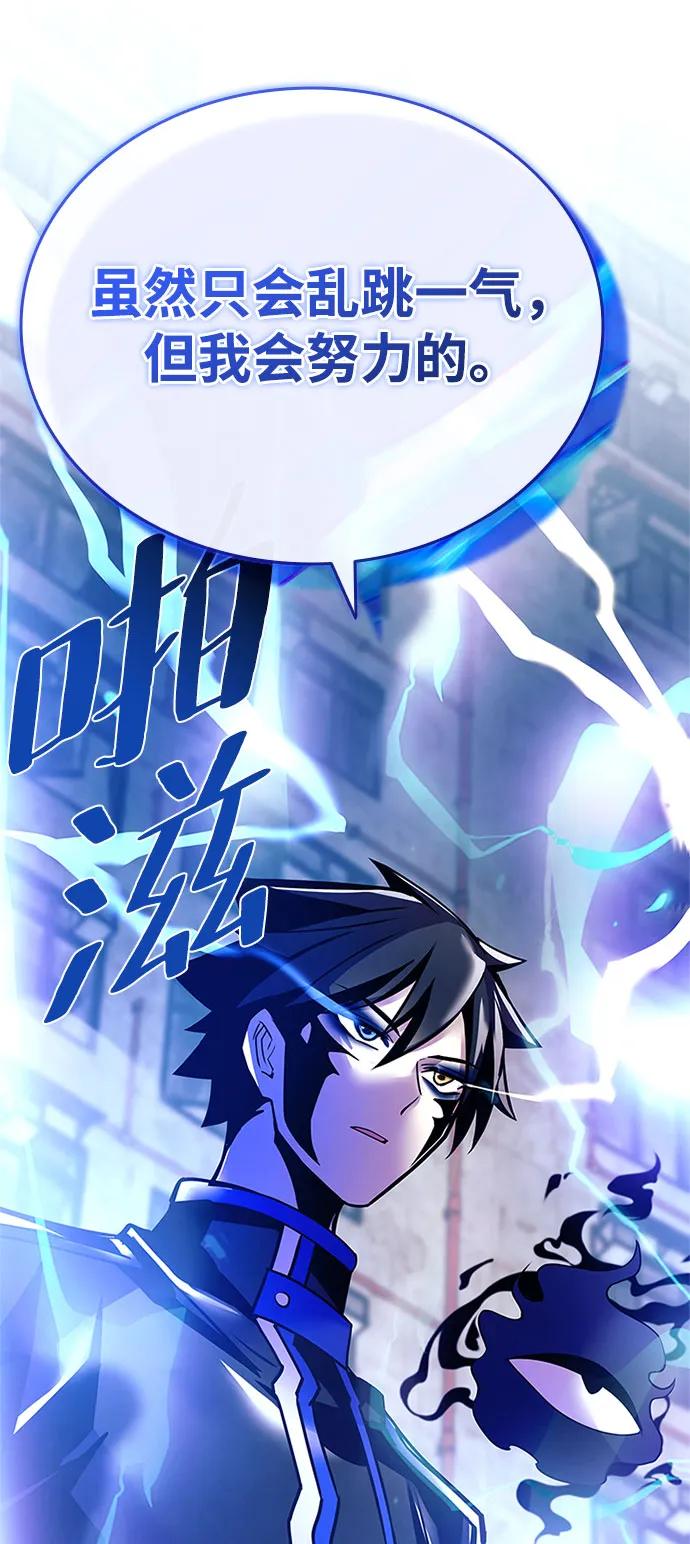 《反派绝杀》第115话 第76页