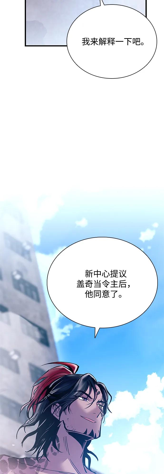 《反派绝杀》第115话 第51页