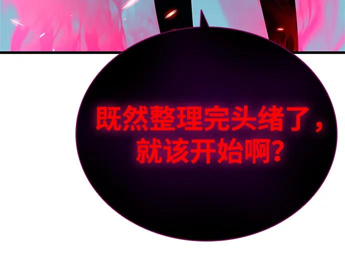 《反派绝杀》第115话 第62页