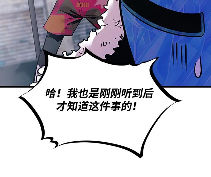 《反派绝杀》第115话 第56页