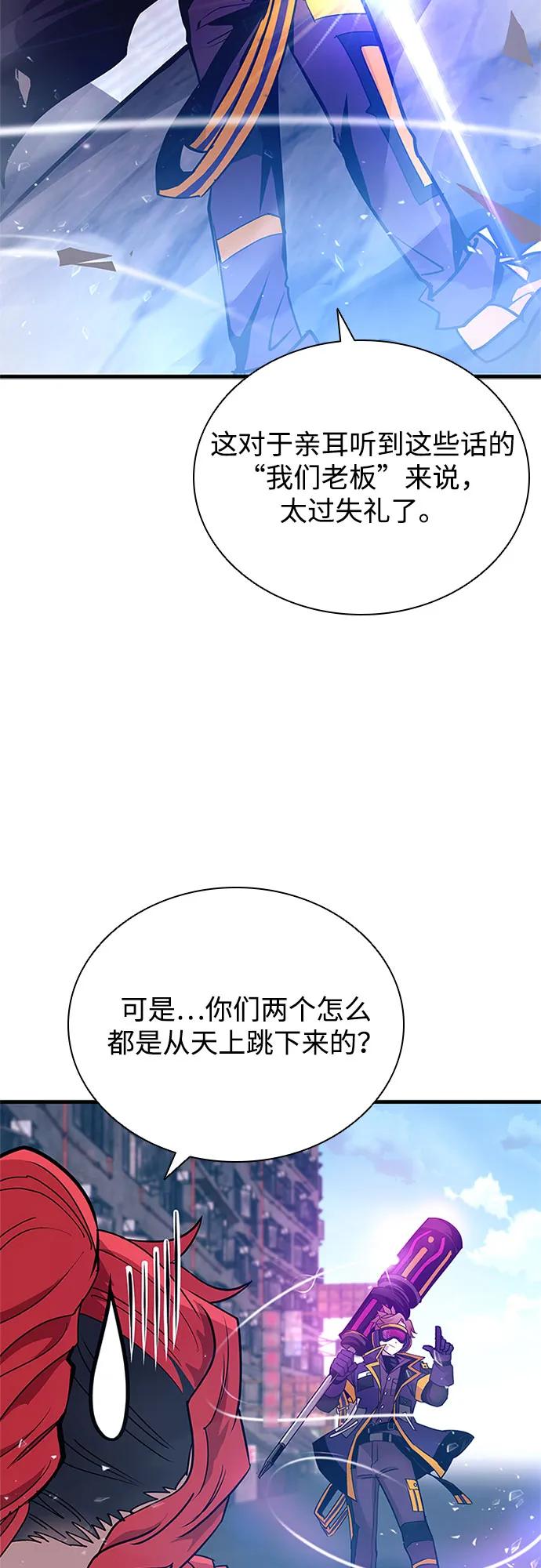 《反派绝杀》第115话 第88页