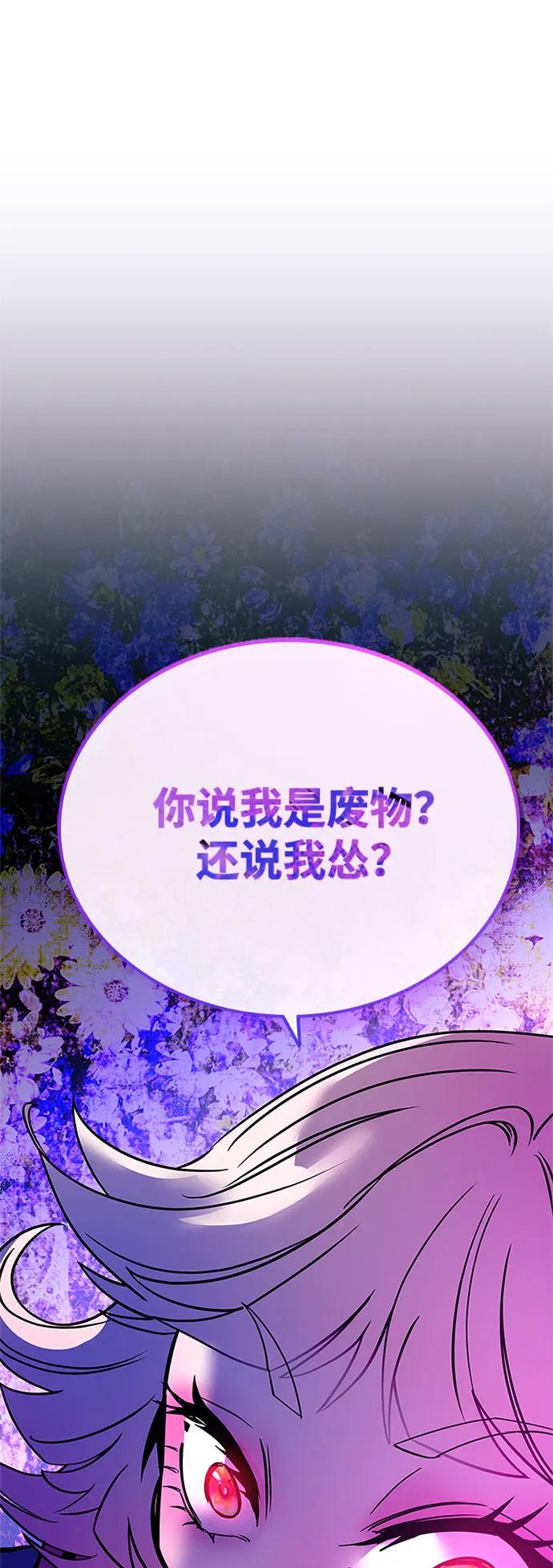 《反派绝杀》第115话 第38页