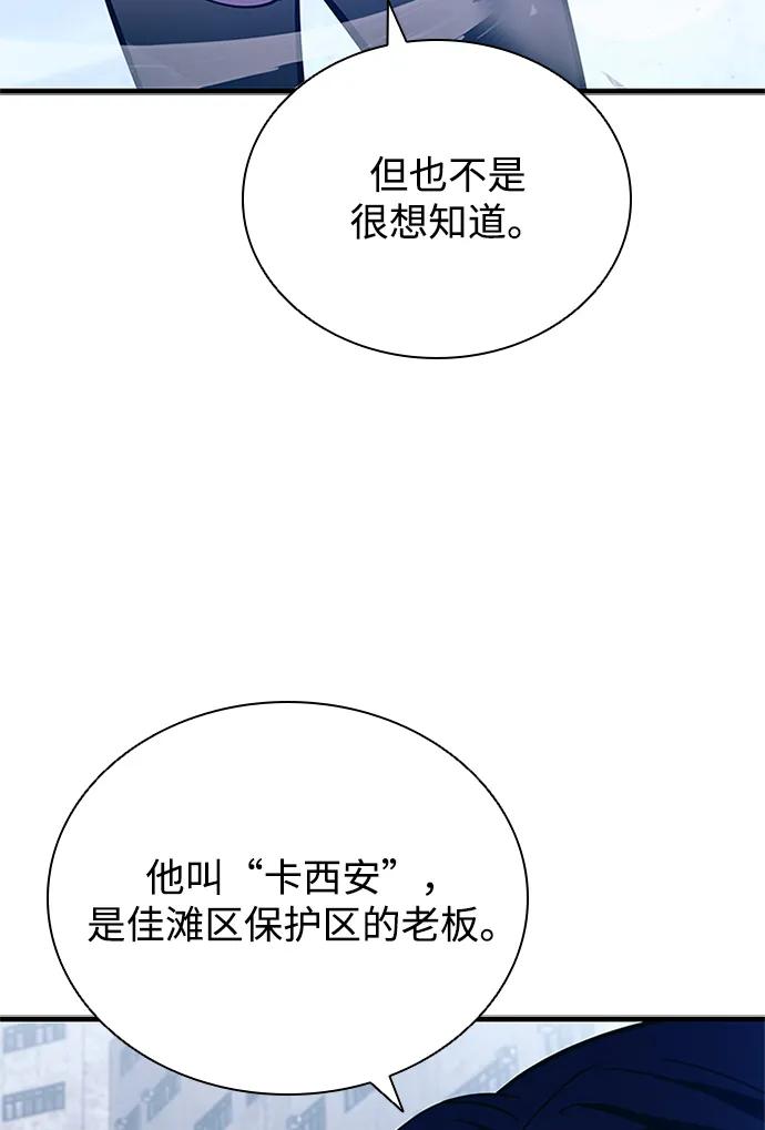 《反派绝杀》第115话 第80页