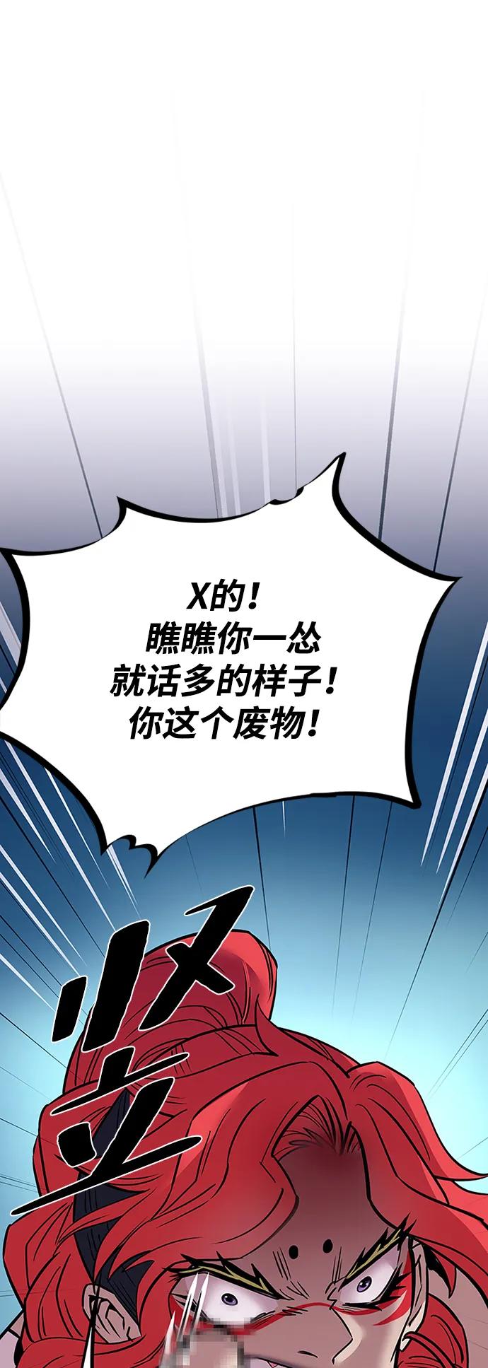 《反派绝杀》第115话 第36页