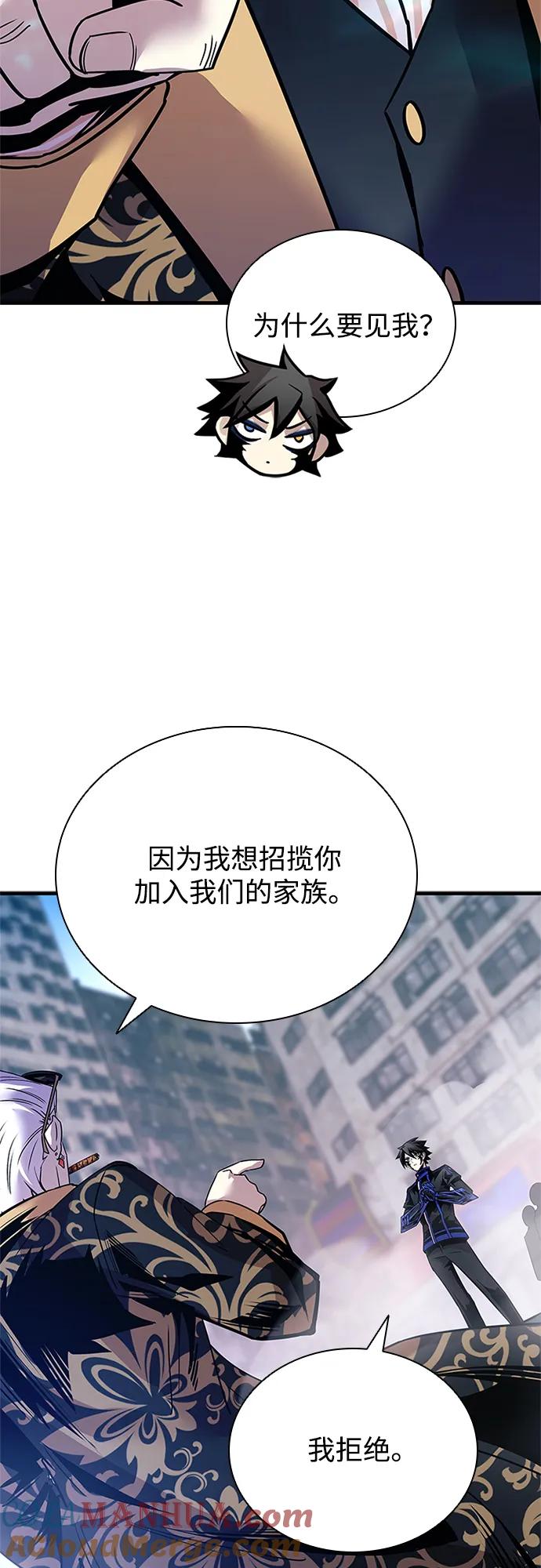 《反派绝杀》第116话 第10页