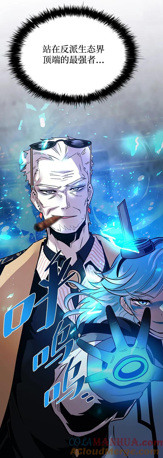 《反派绝杀》第116话 第4页
