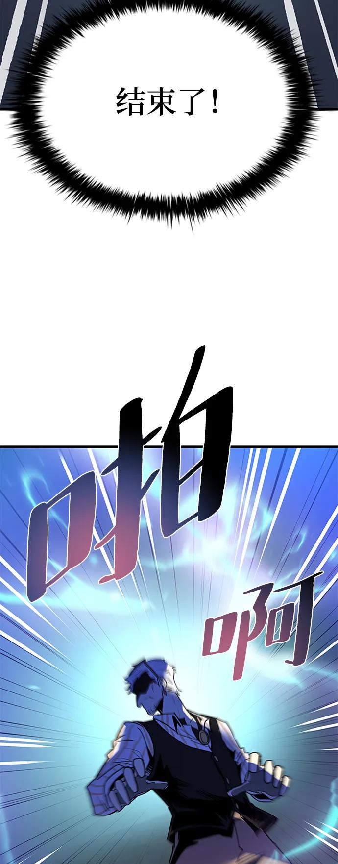 《反派绝杀》第116话 第69页
