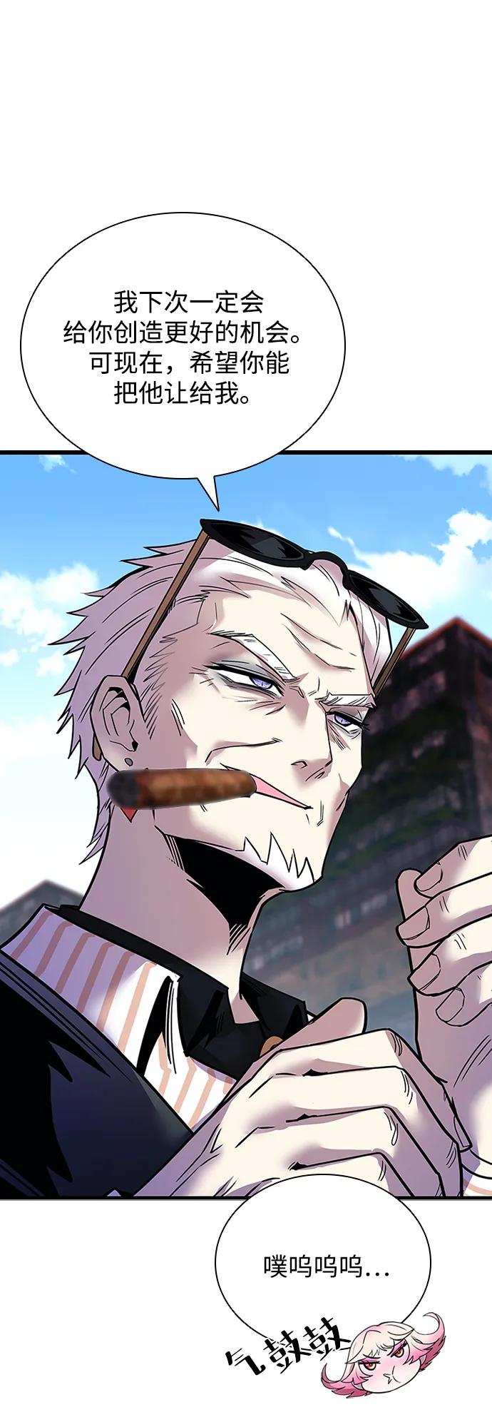 《反派绝杀》第116话 第32页